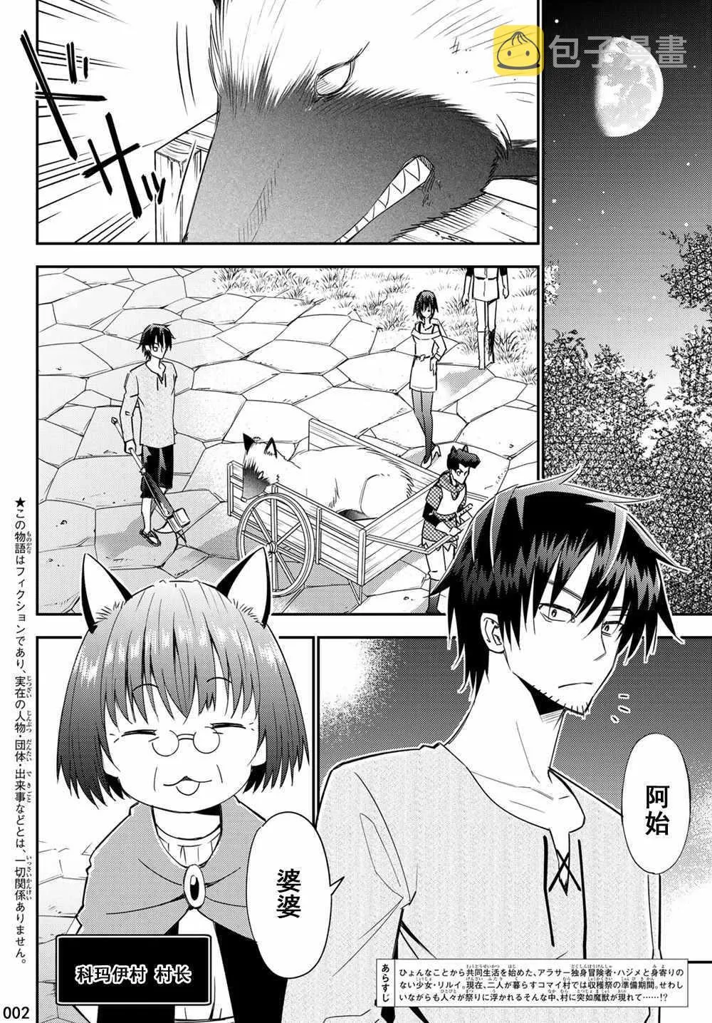 第38话 第2页