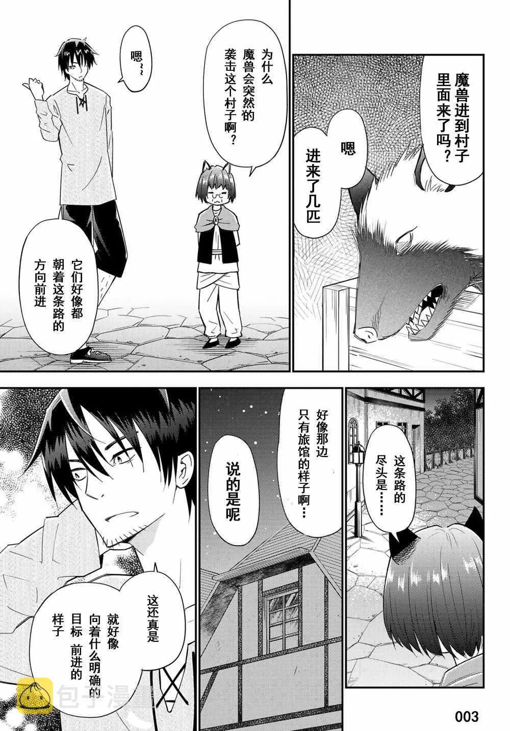 第38话 第3页