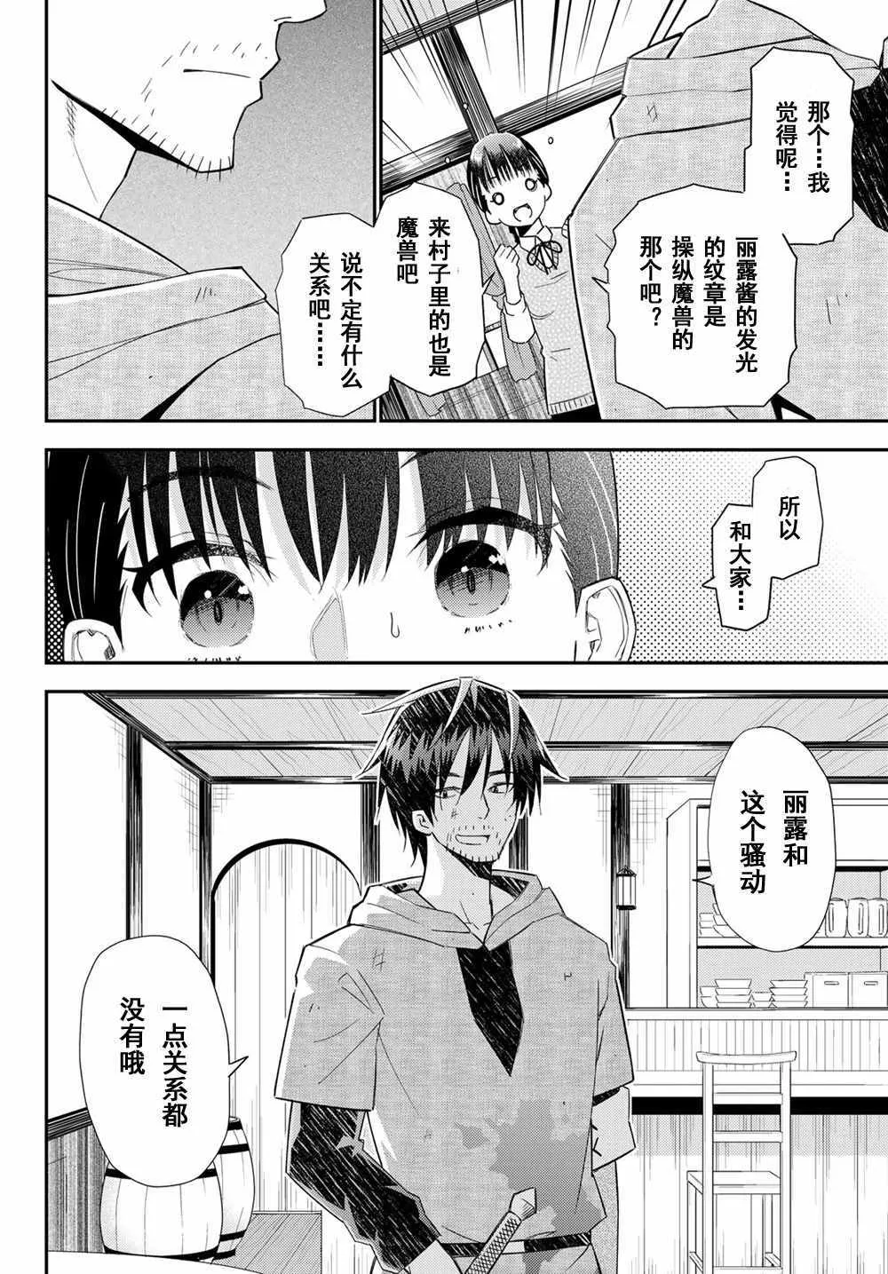 第38话 第28页