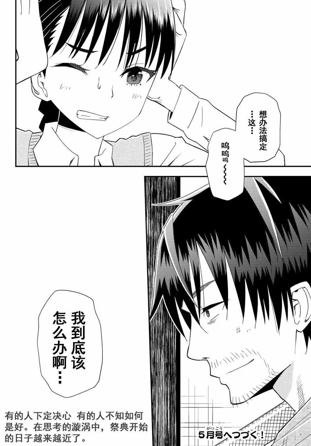 第38话 第30页