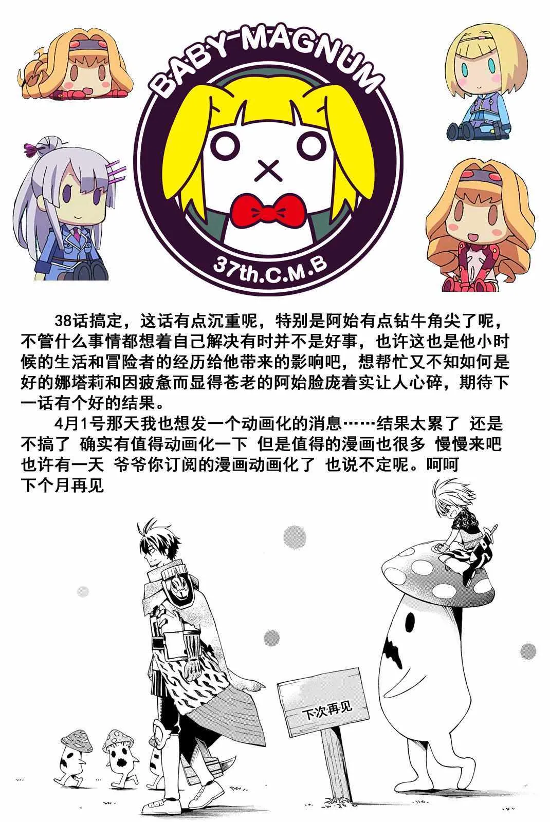 第38话 第31页