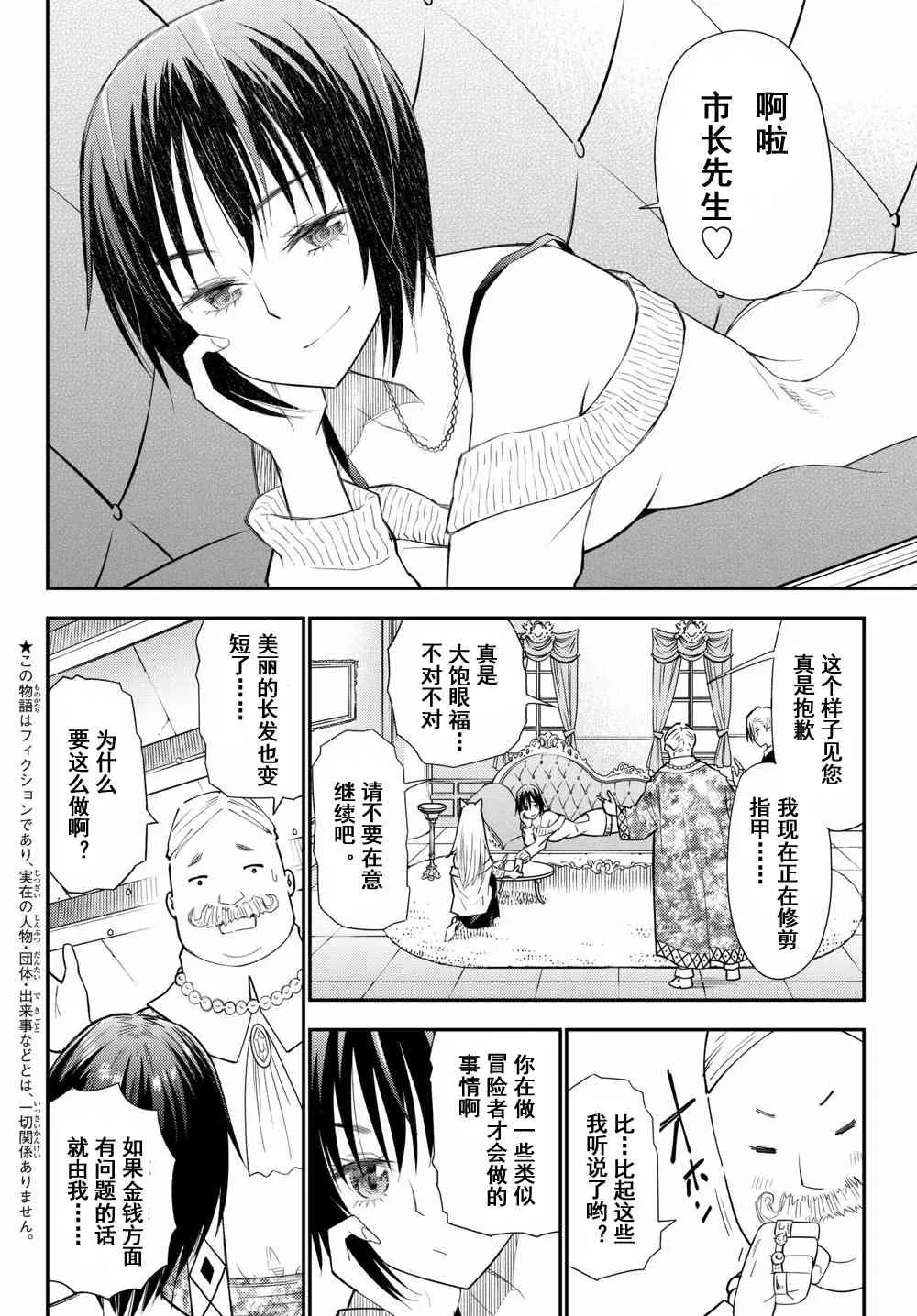 第40话 第2页