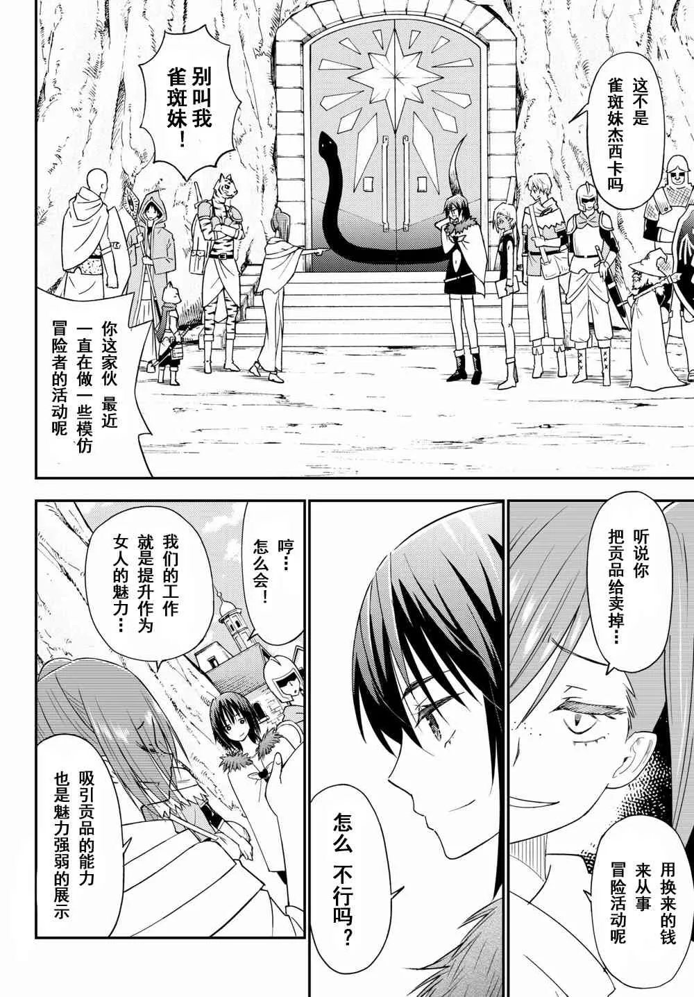 第40话 第8页