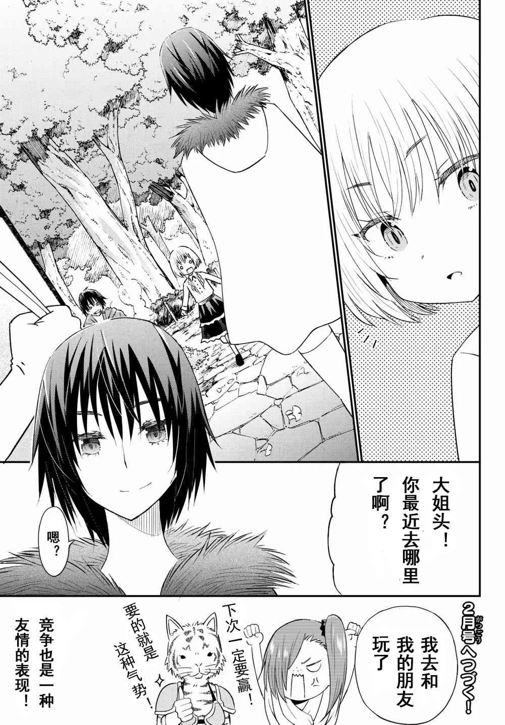 第40话 第31页