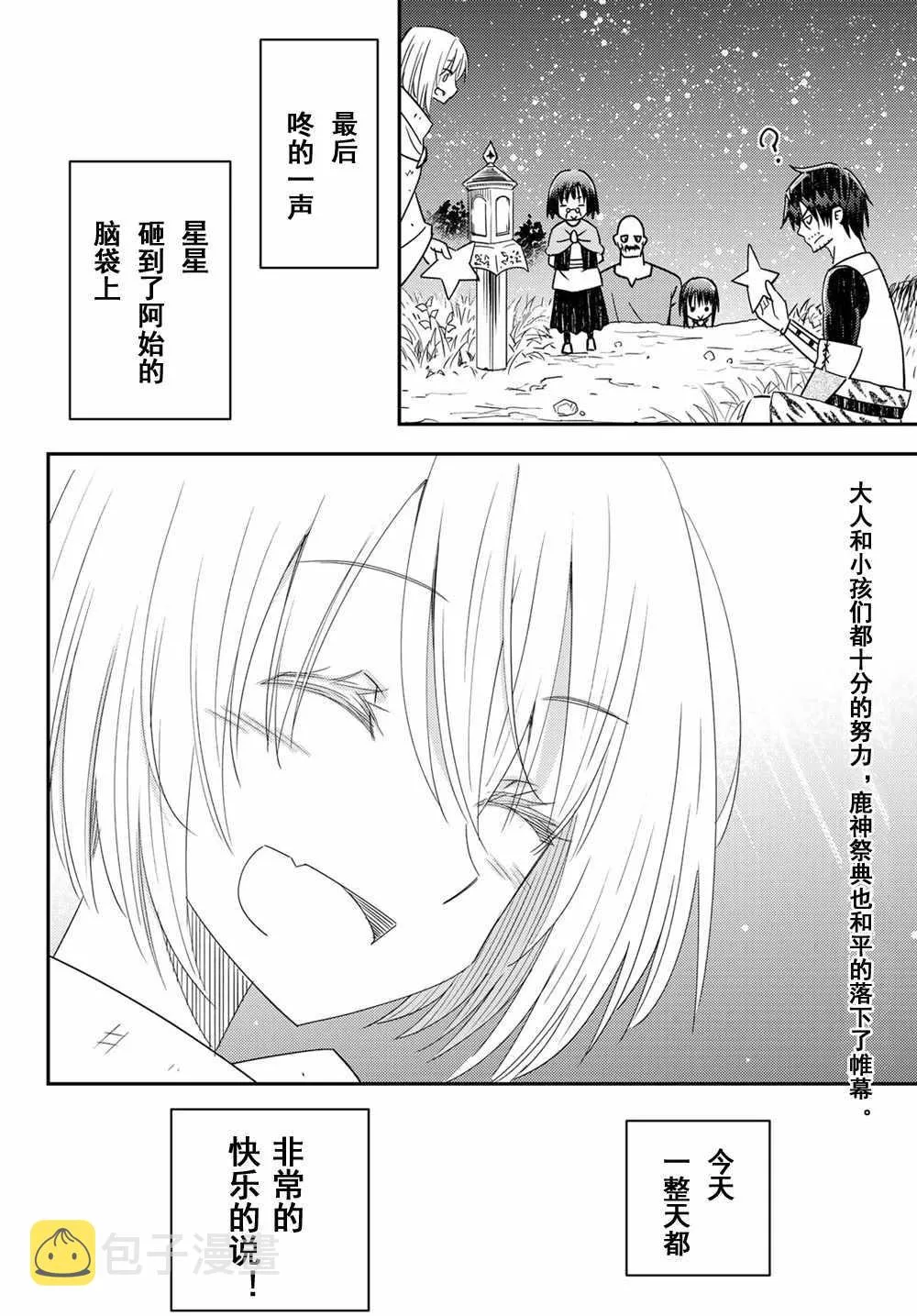 第40话 第36页