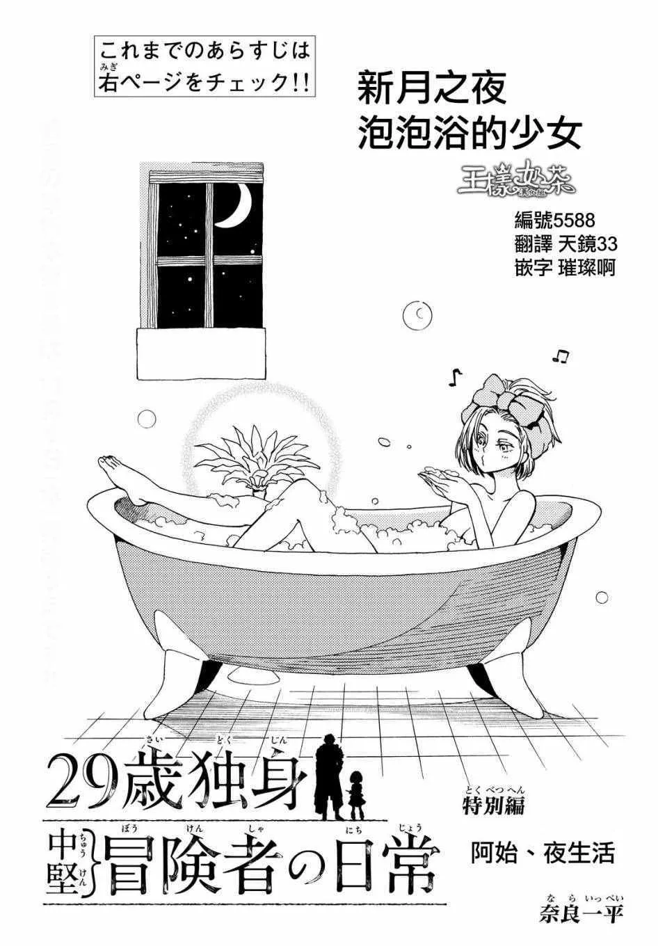 单身冒险家的日常 特别篇 第1页