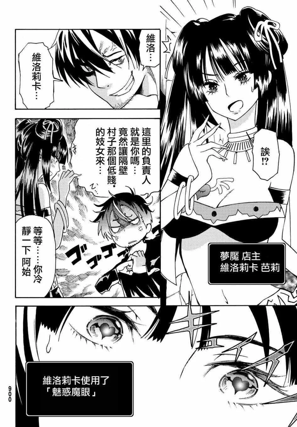 单身冒险家的日常 特别篇 第16页