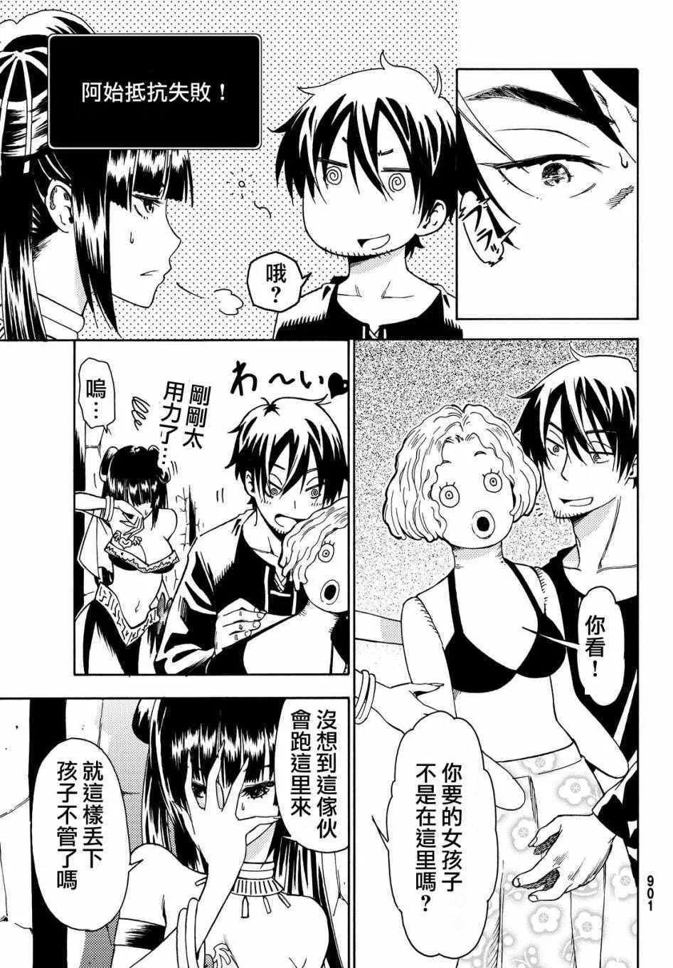 单身冒险家的日常 特别篇 第17页