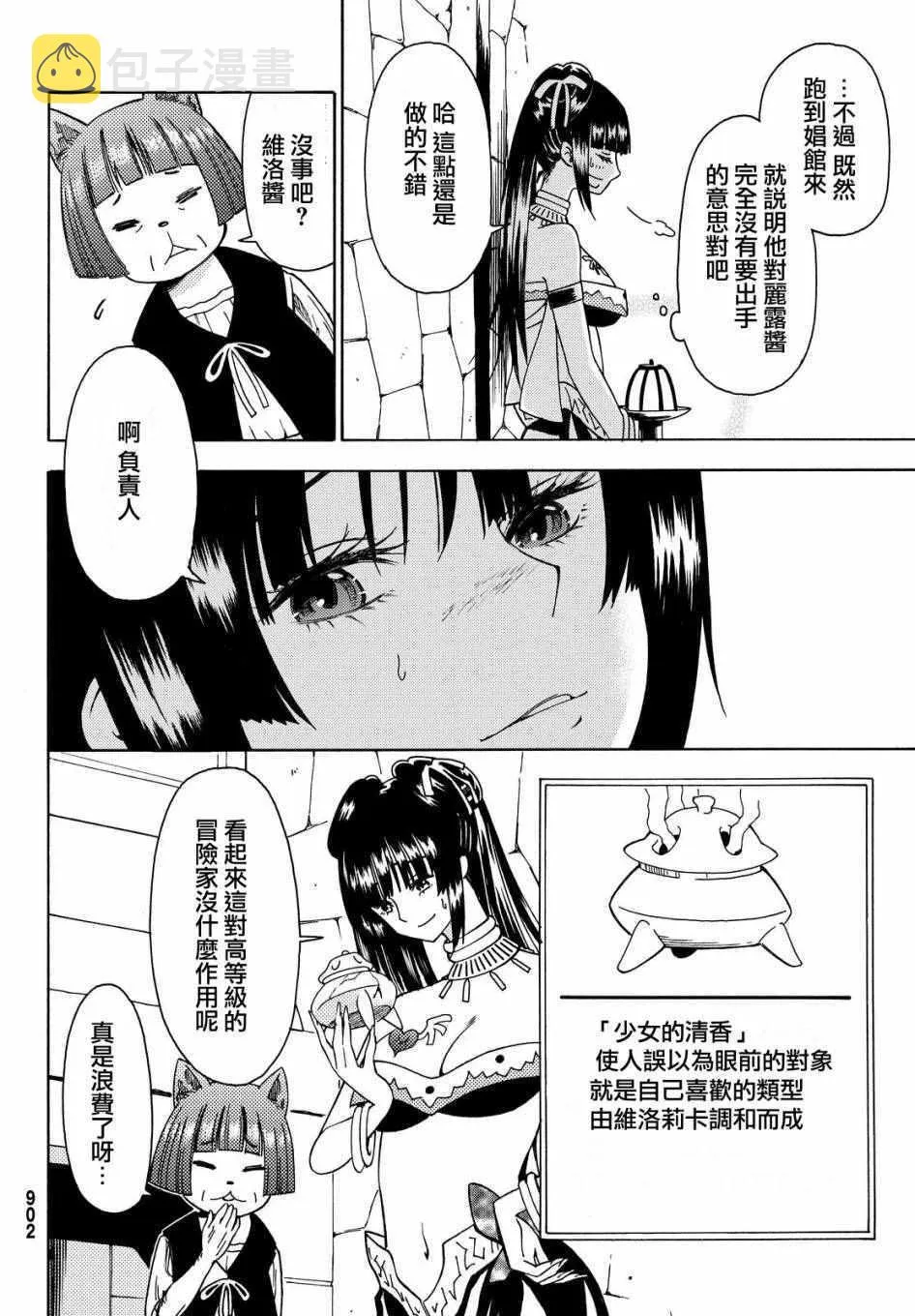 单身冒险家的日常 特别篇 第18页