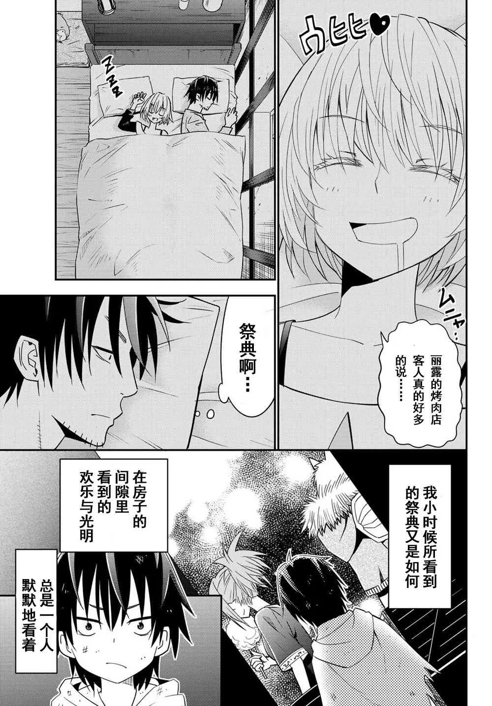 单身冒险家的日常 特别篇 第21页