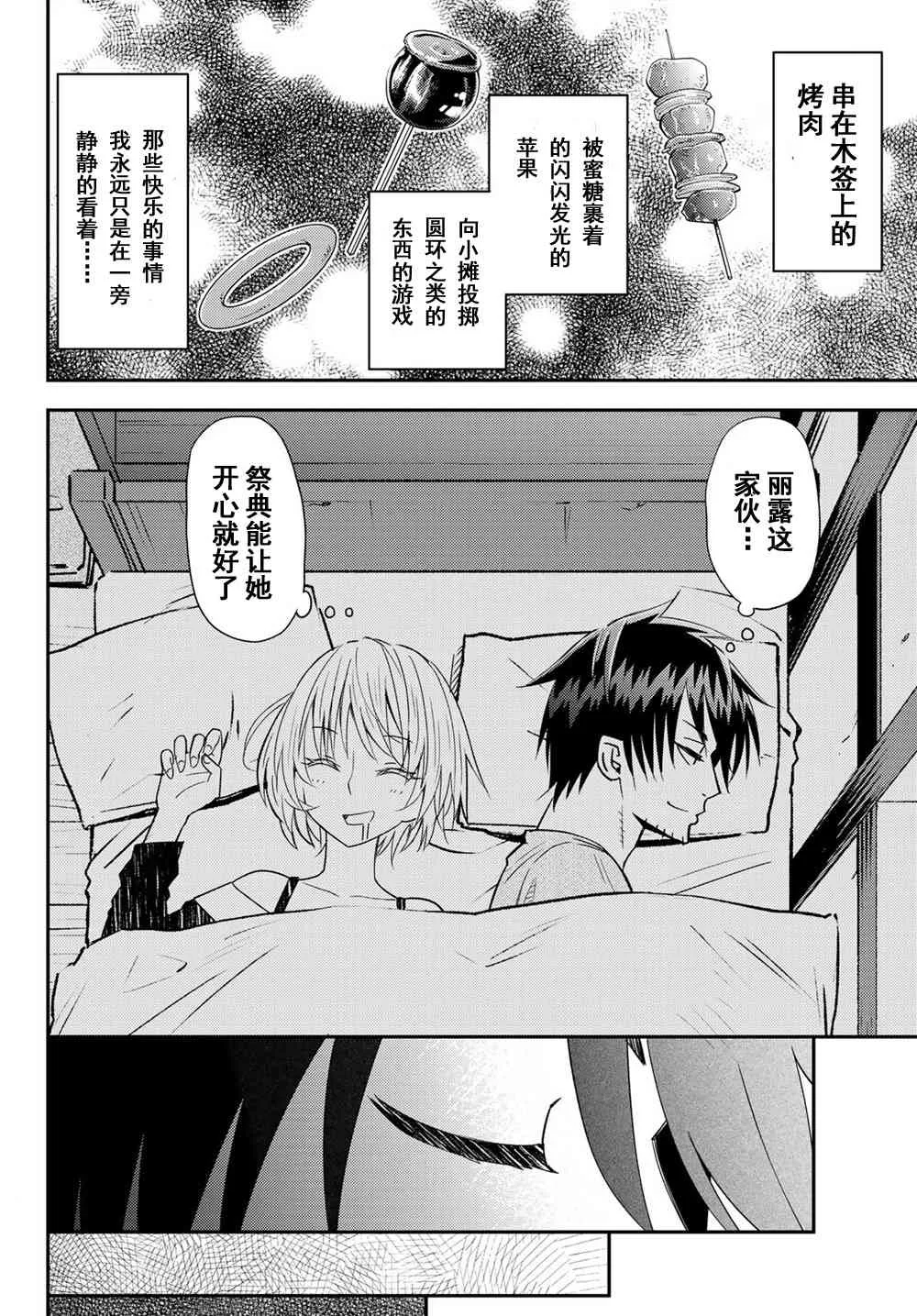 单身冒险家的日常 特别篇 第22页