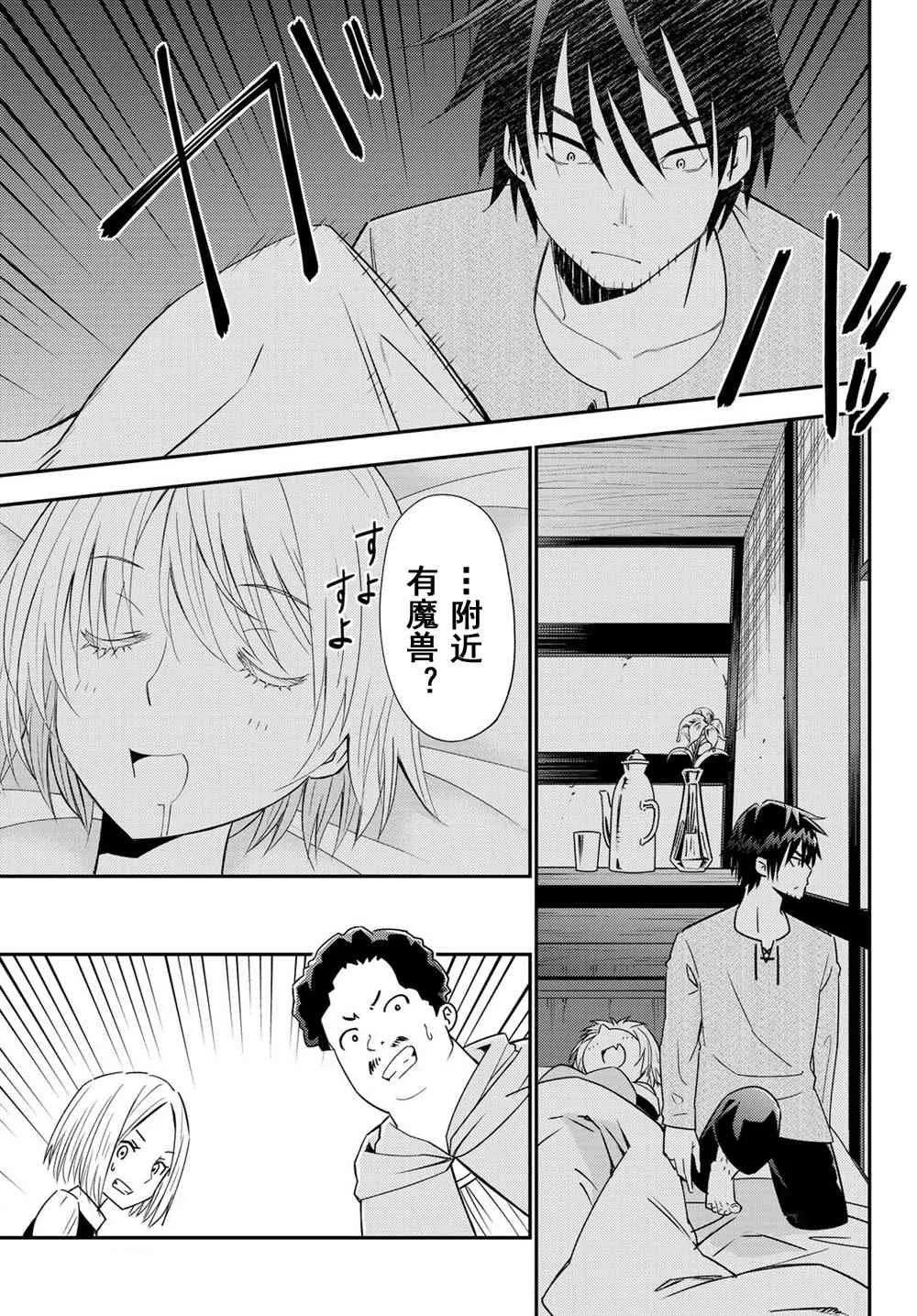 单身冒险家的日常 特别篇 第23页