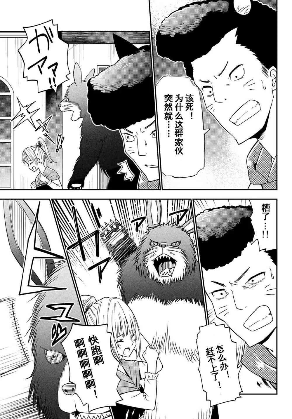 单身冒险家的日常 特别篇 第25页
