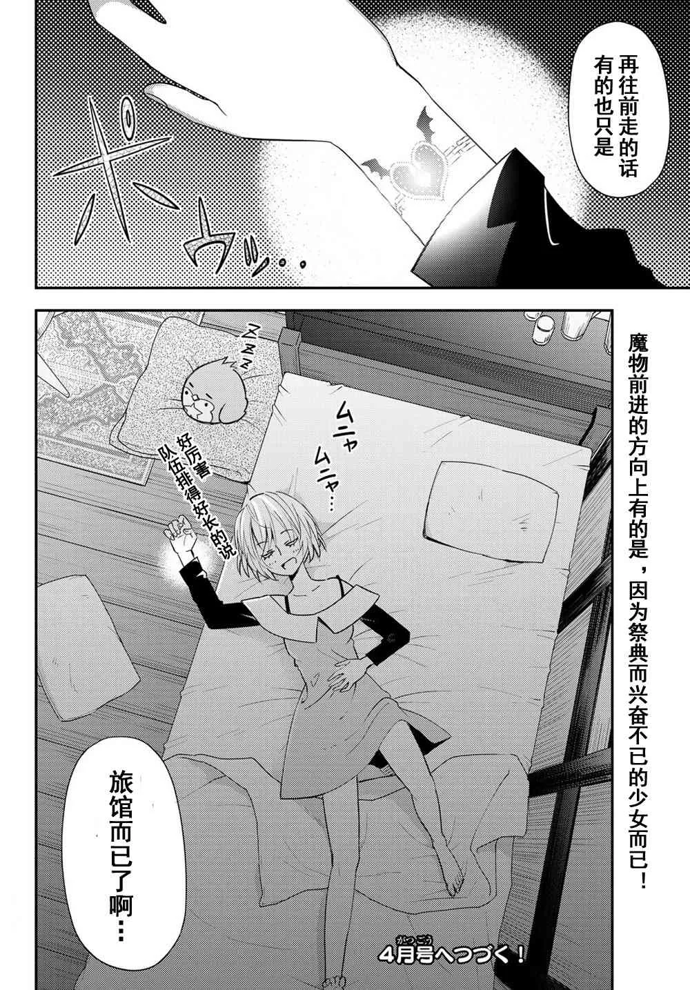 单身冒险家的日常 特别篇 第30页