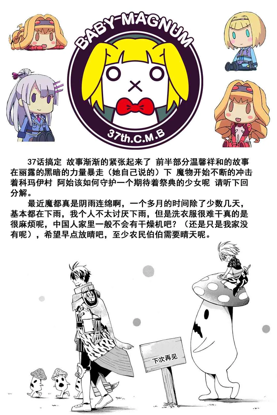 单身冒险家的日常 特别篇 第31页