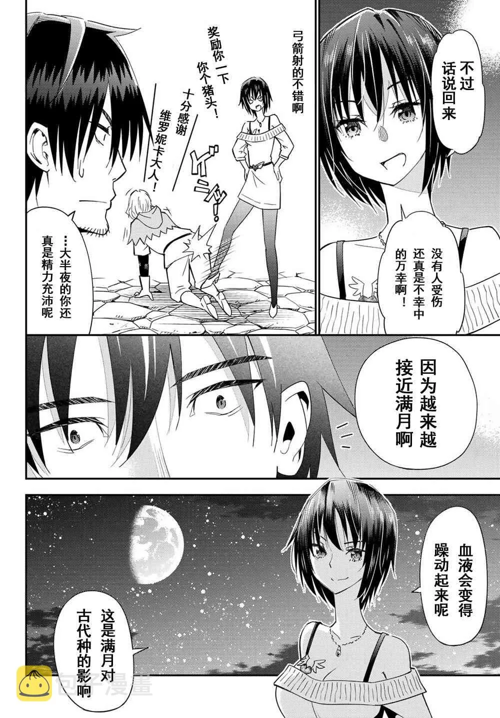 单身冒险家的日常 特典02 第4页