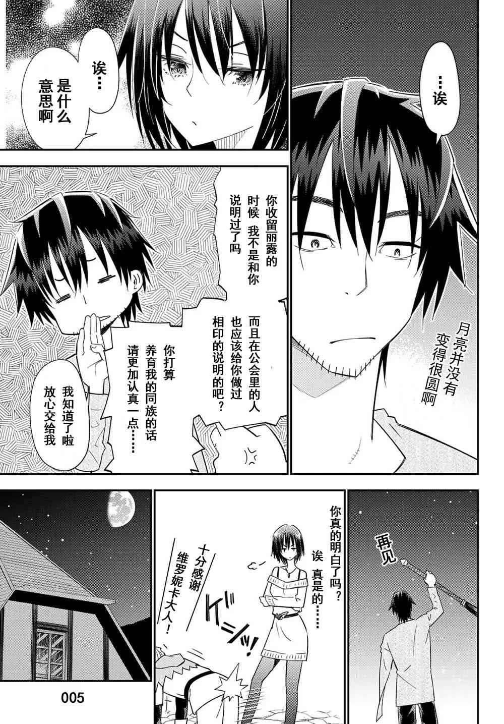 单身冒险家的日常 特典02 第5页