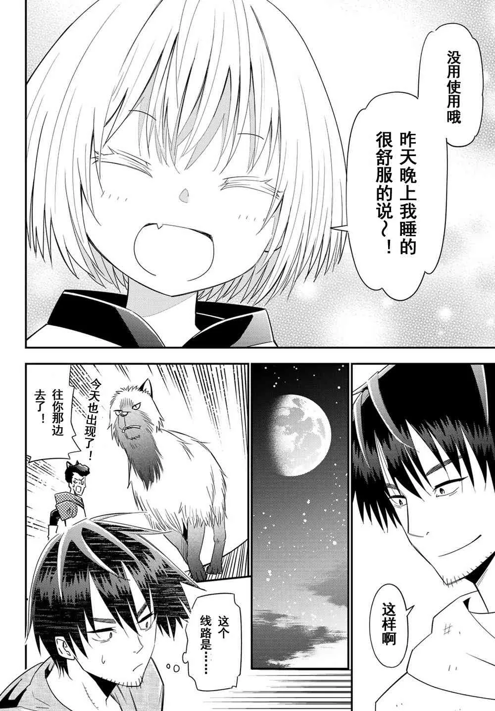 单身冒险家的日常 特典02 第10页