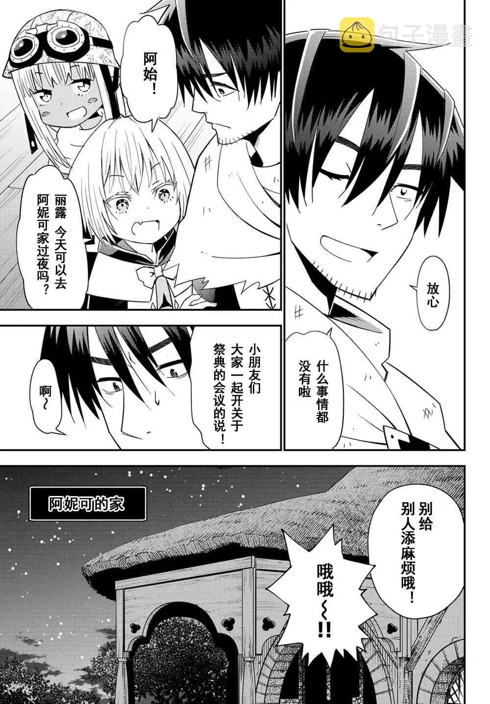 单身冒险家的日常 特典02 第15页