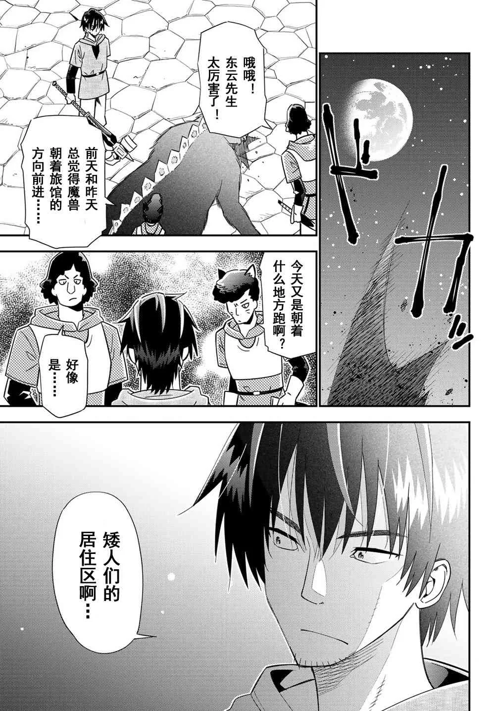 单身冒险家的日常 特典02 第17页