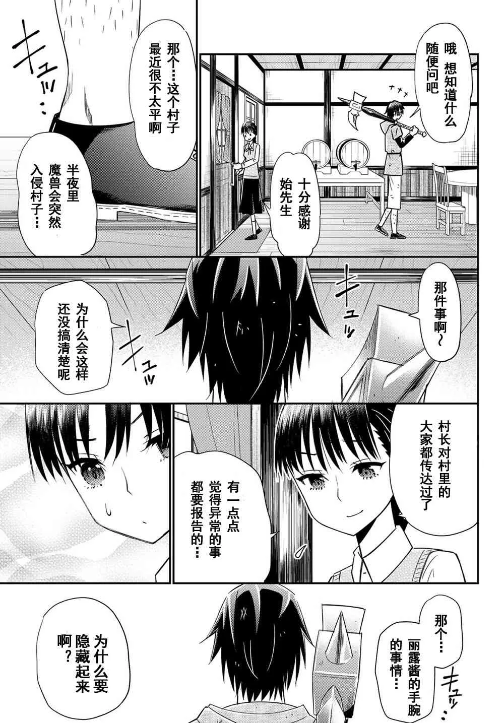 单身冒险家的日常 特典02 第27页