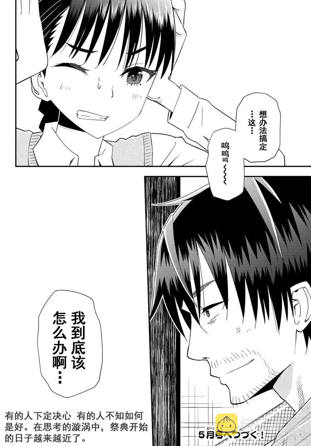 单身冒险家的日常 特典02 第30页