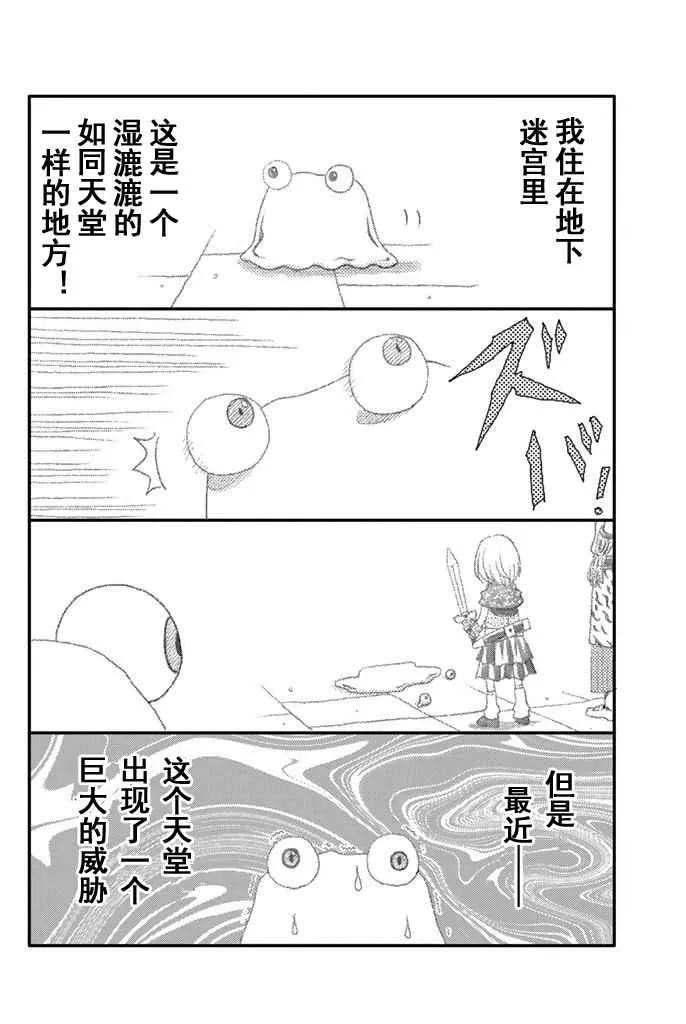 单身冒险家的日常 特典03 第2页