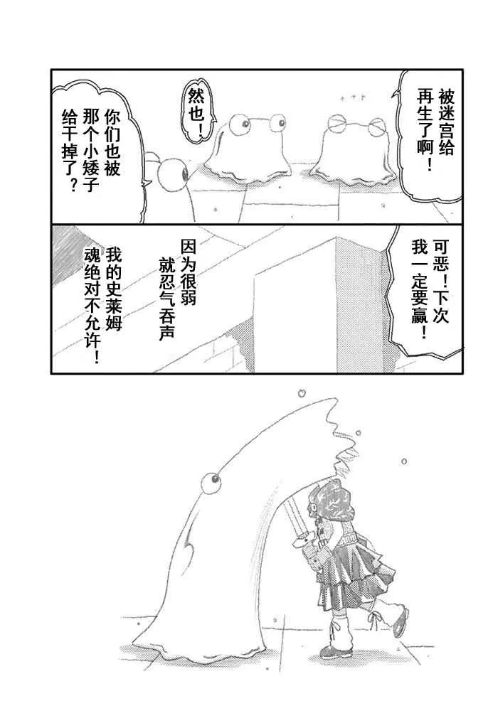 单身冒险家的日常 特典03 第5页
