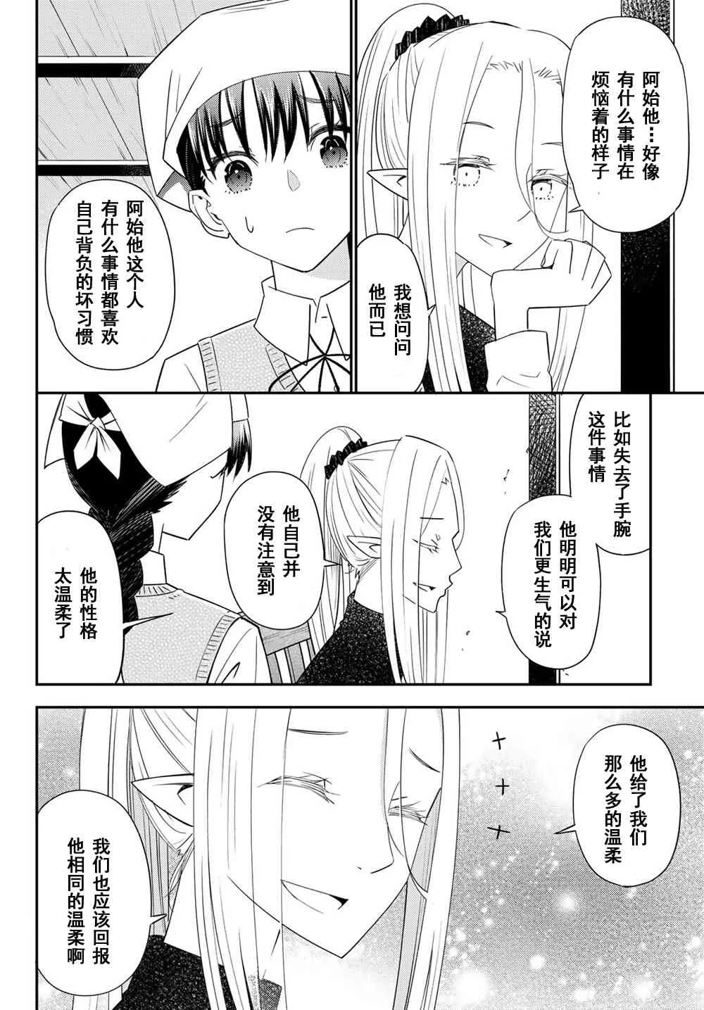 单身冒险家的日常 特典03 第8页
