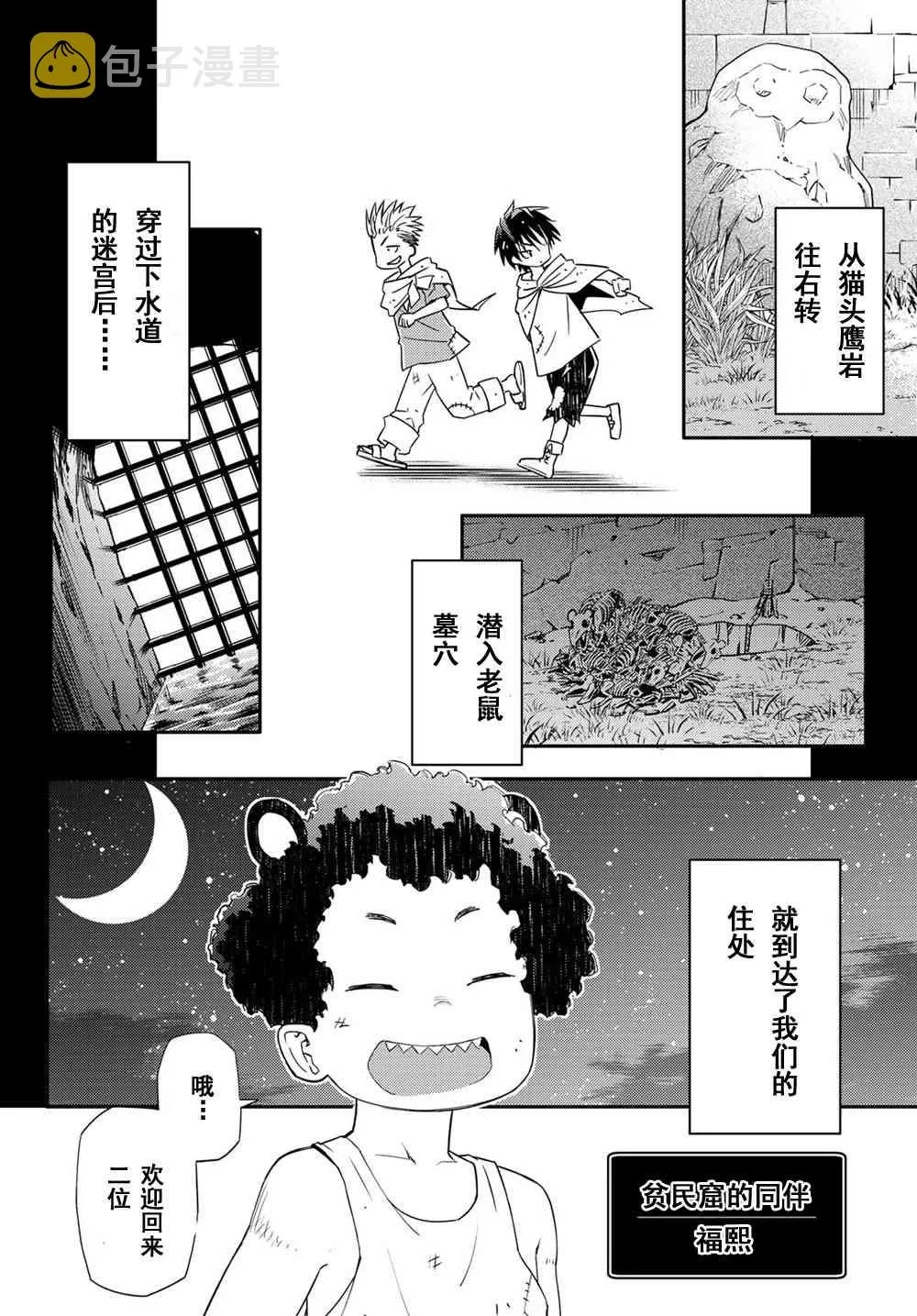 单身冒险家的日常 特典03 第14页