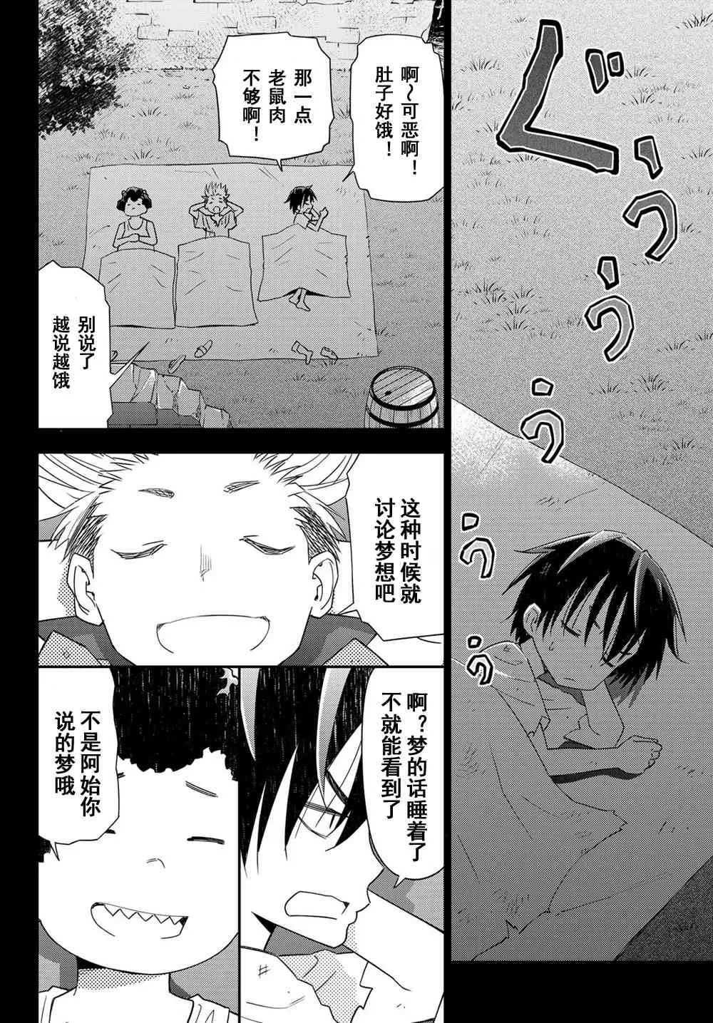 单身冒险家的日常 特典03 第16页