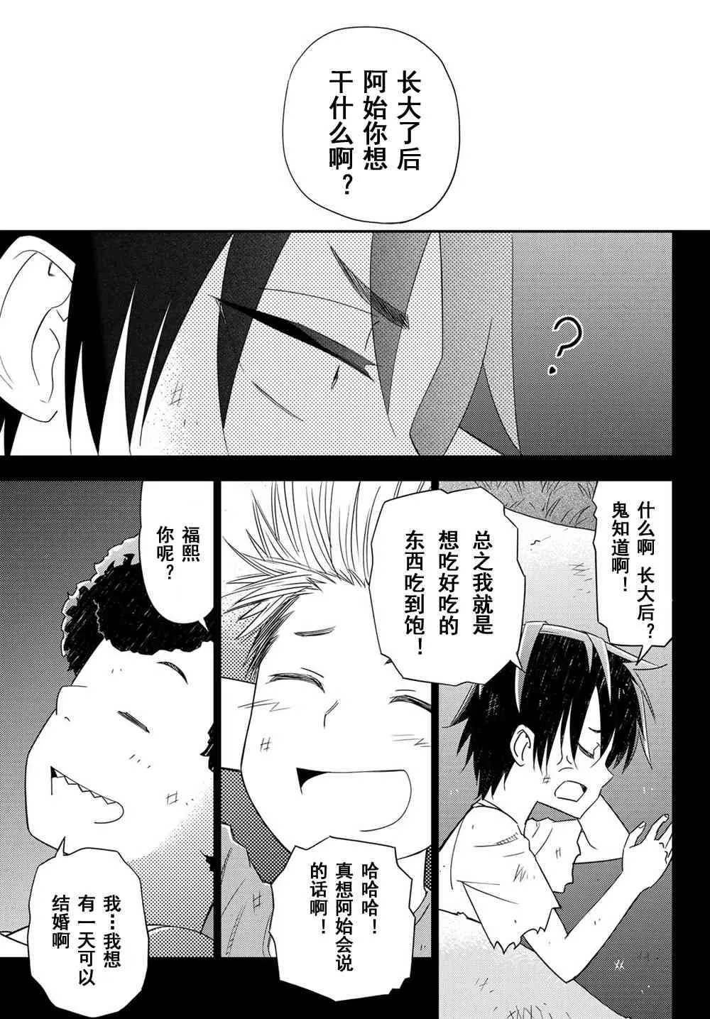 单身冒险家的日常 特典03 第17页