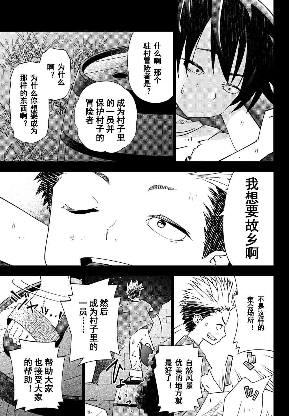 单身冒险家的日常 特典03 第19页