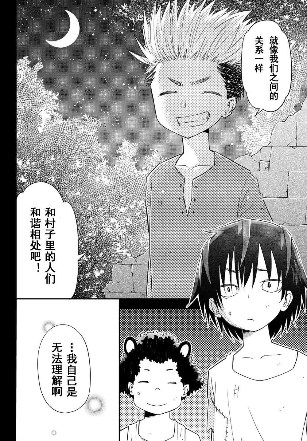 单身冒险家的日常 特典03 第20页