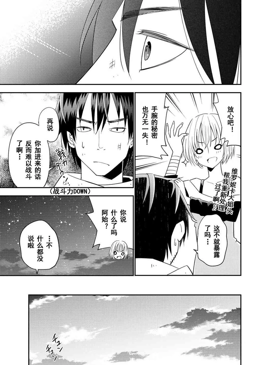 单身冒险家的日常 特典03 第29页