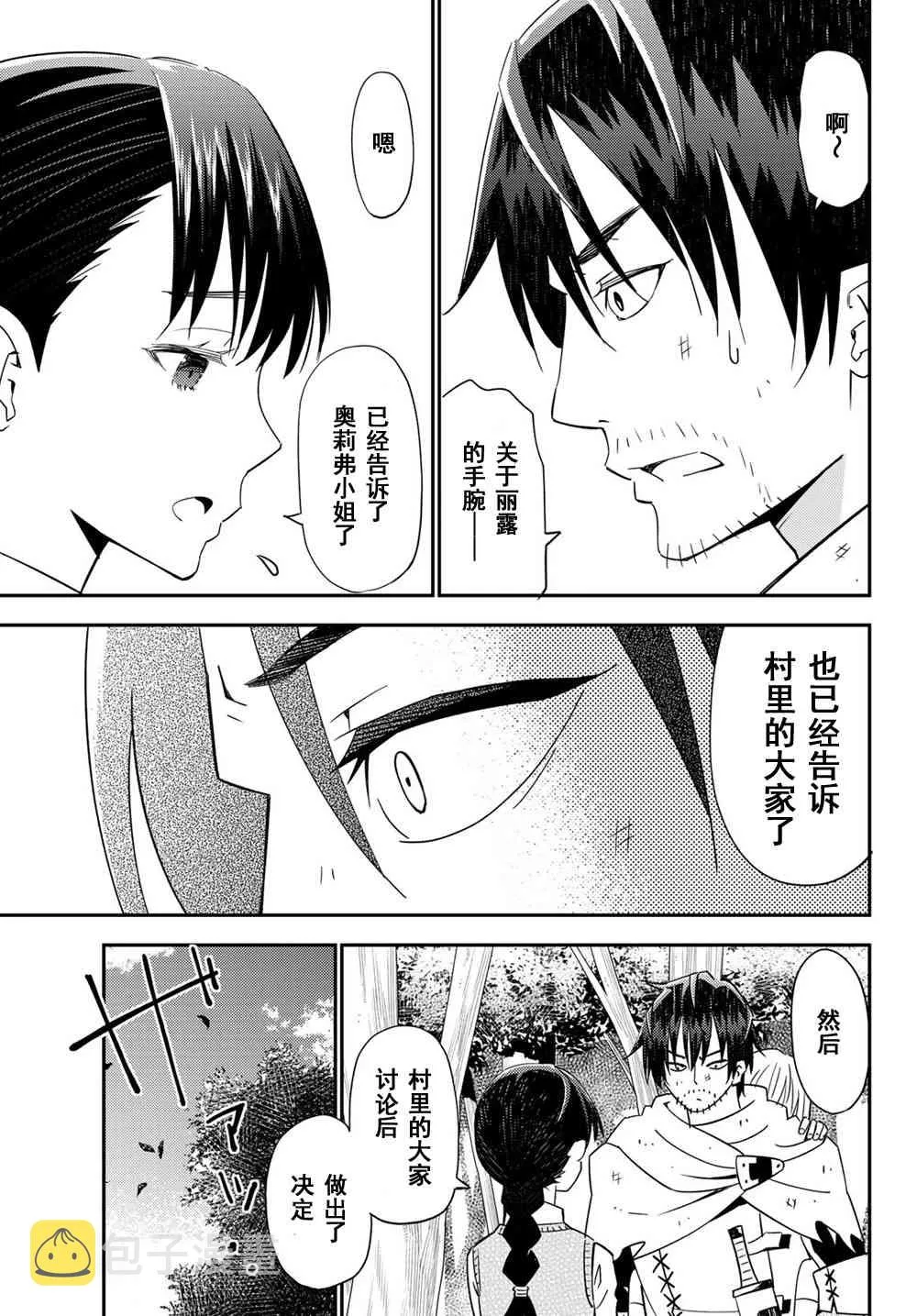 单身冒险家的日常 特典03 第31页