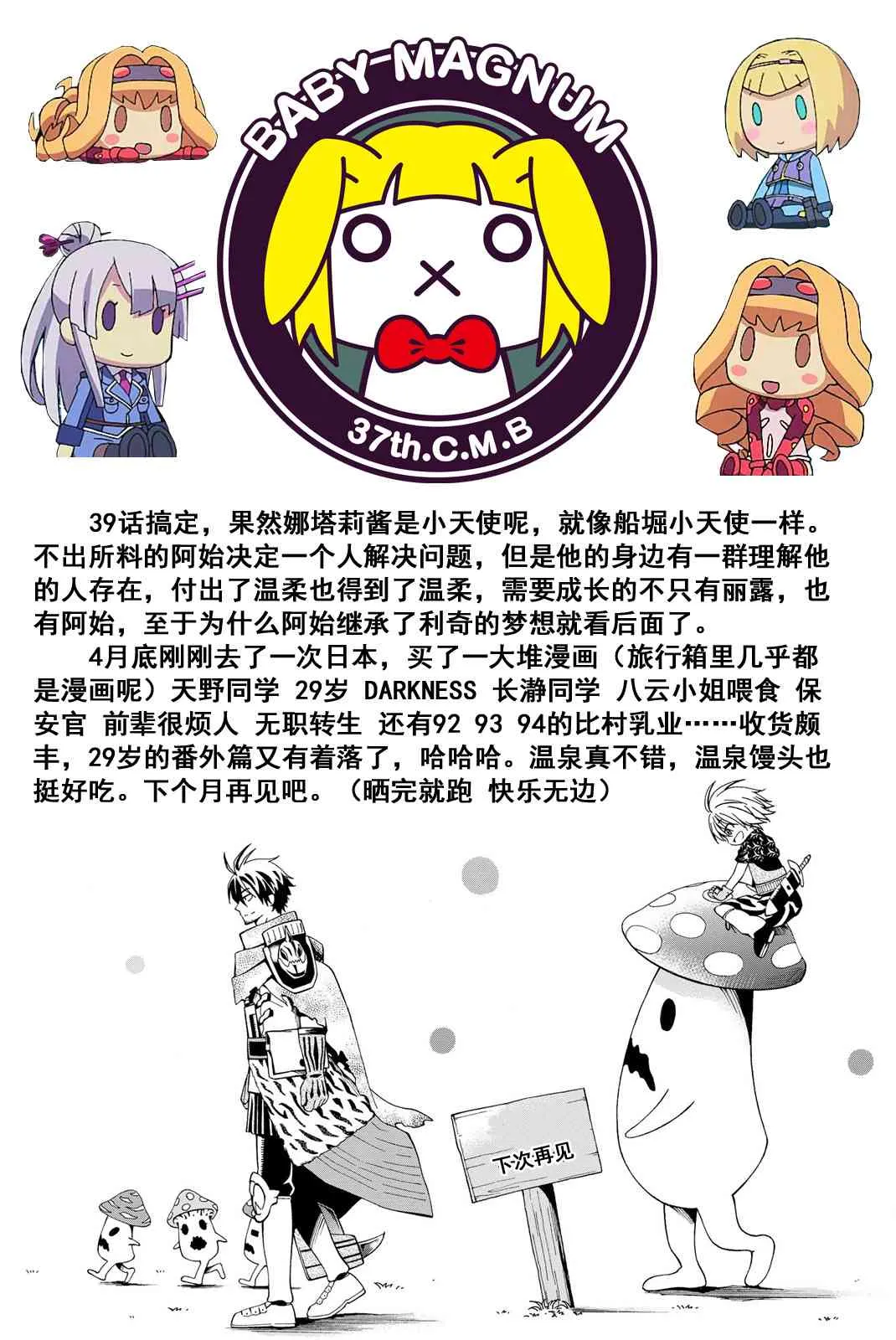 单身冒险家的日常 特典03 第34页