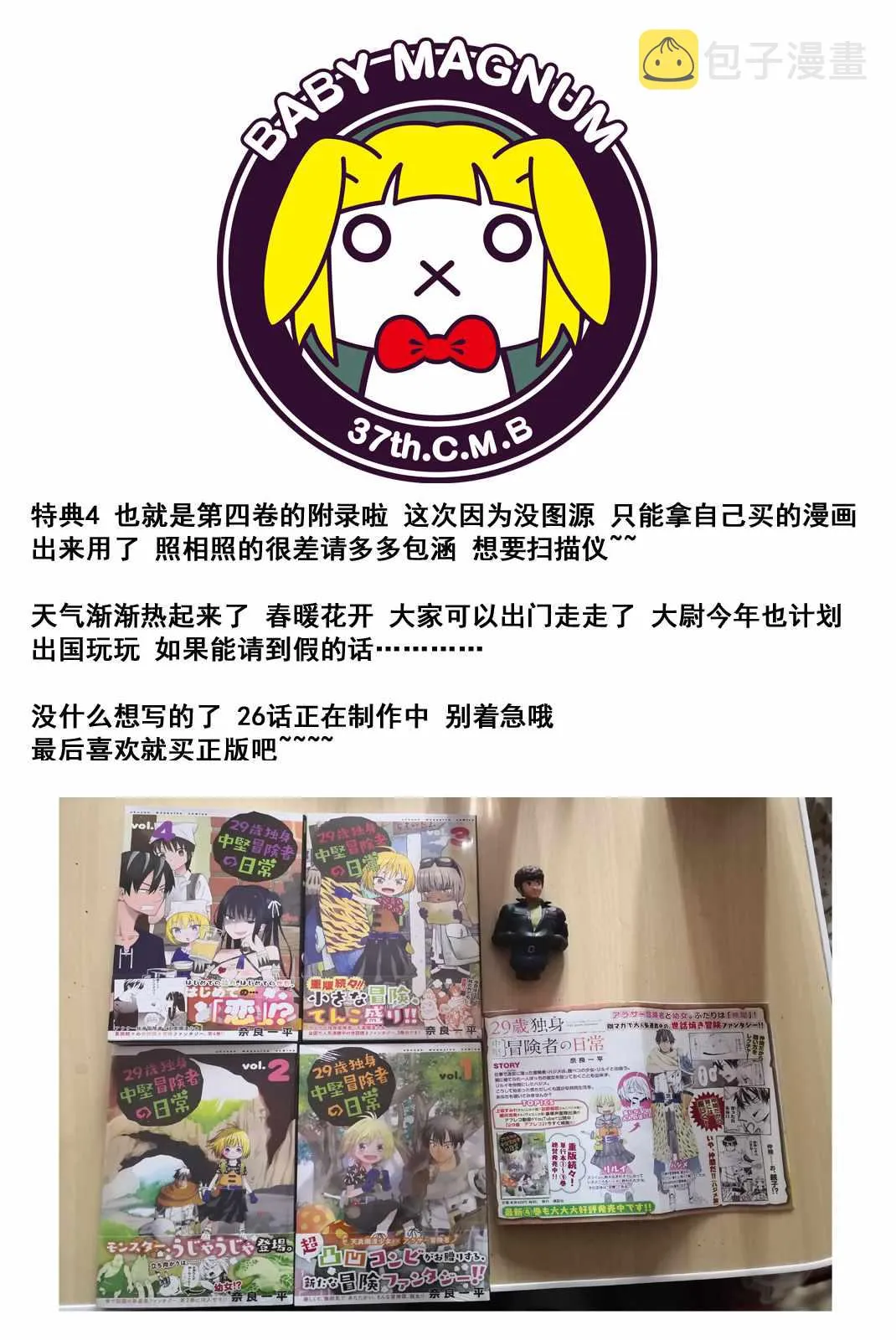 单身冒险家的日常 特典04 第3页