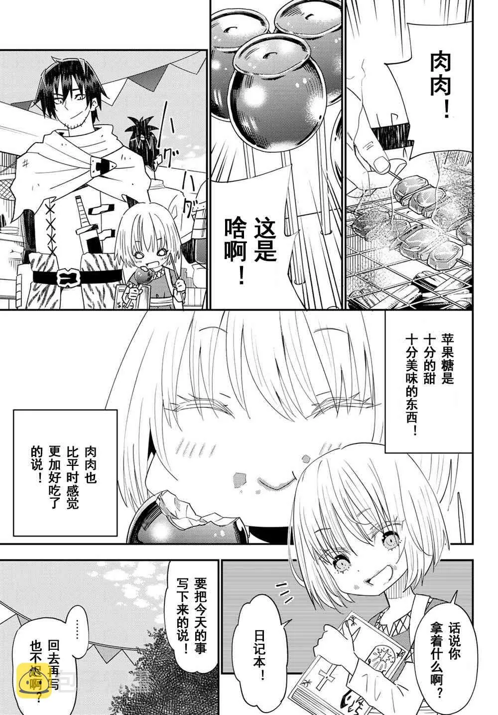单身冒险家的日常 特典04 第7页