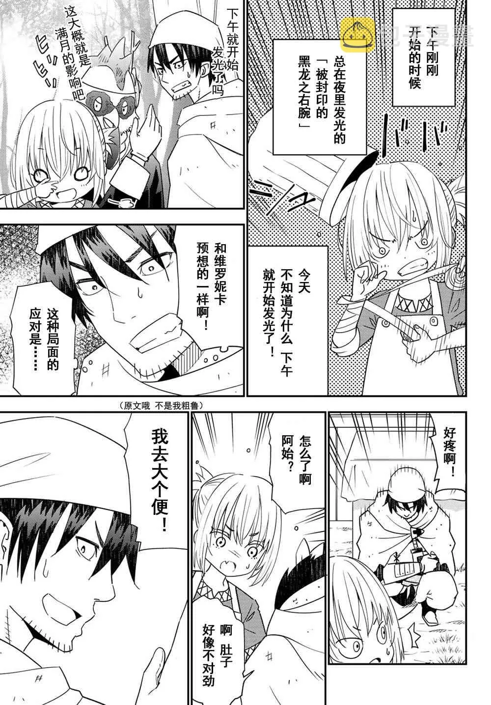 单身冒险家的日常 特典04 第11页