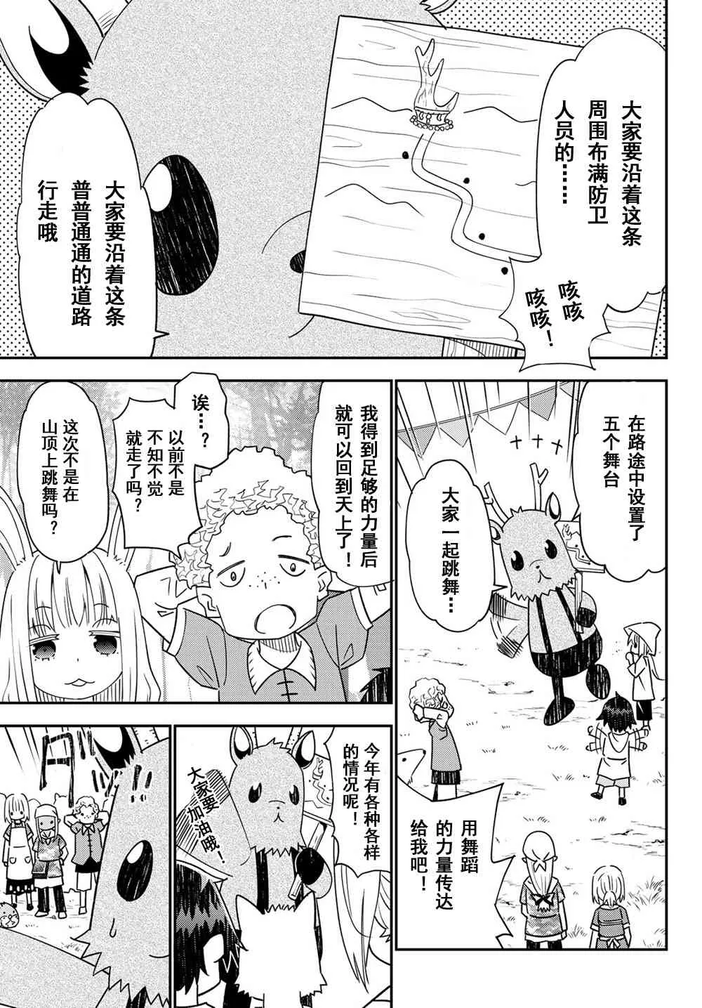 单身冒险家的日常 特典04 第13页