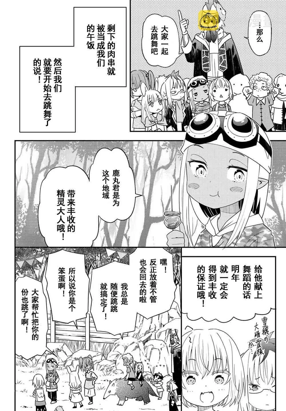 单身冒险家的日常 特典04 第14页