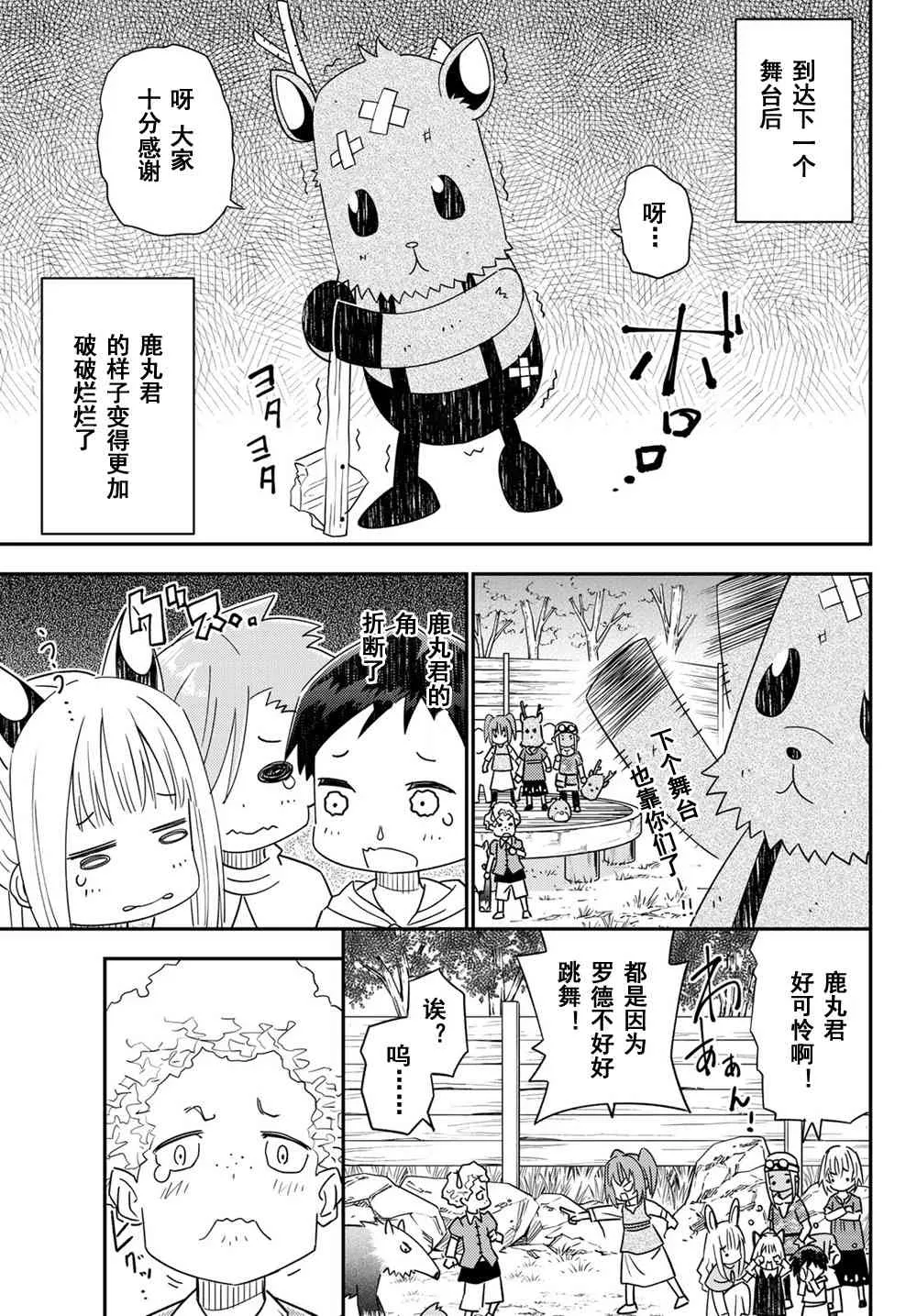 单身冒险家的日常 特典04 第17页