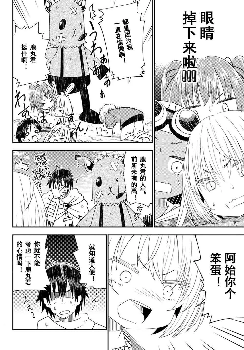 单身冒险家的日常 特典04 第20页