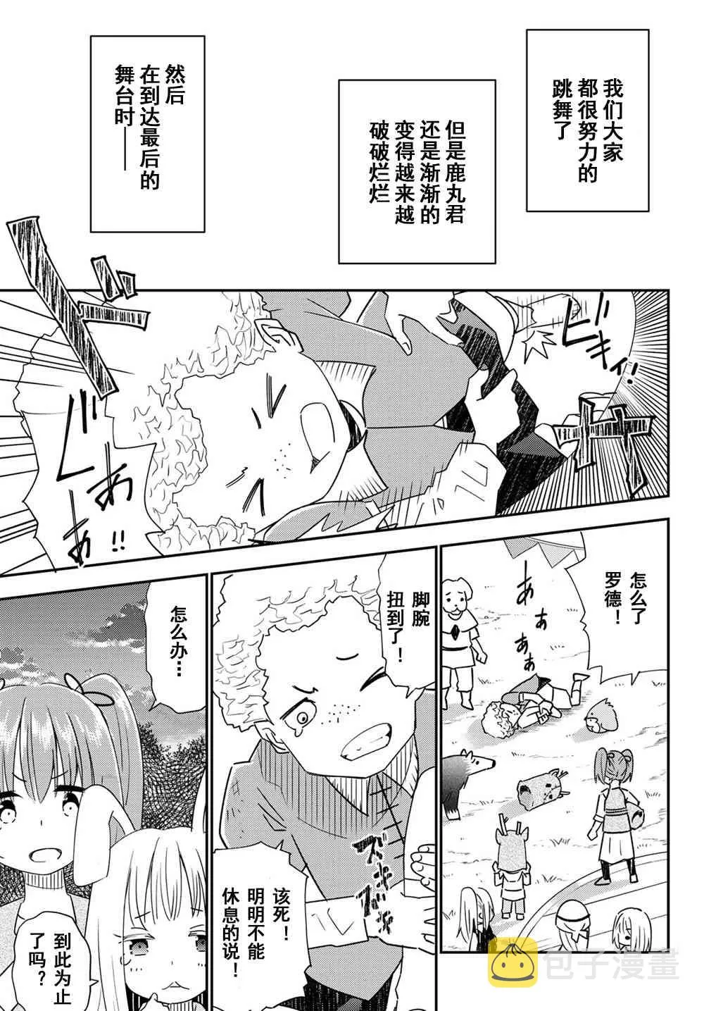 单身冒险家的日常 特典04 第21页
