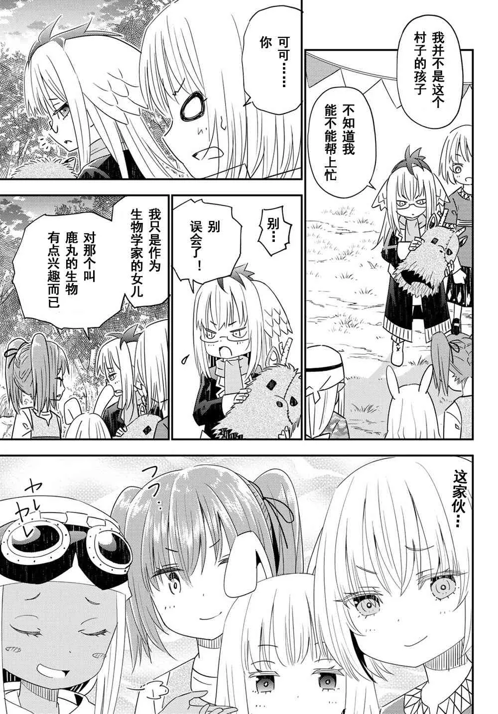 单身冒险家的日常 特典04 第23页