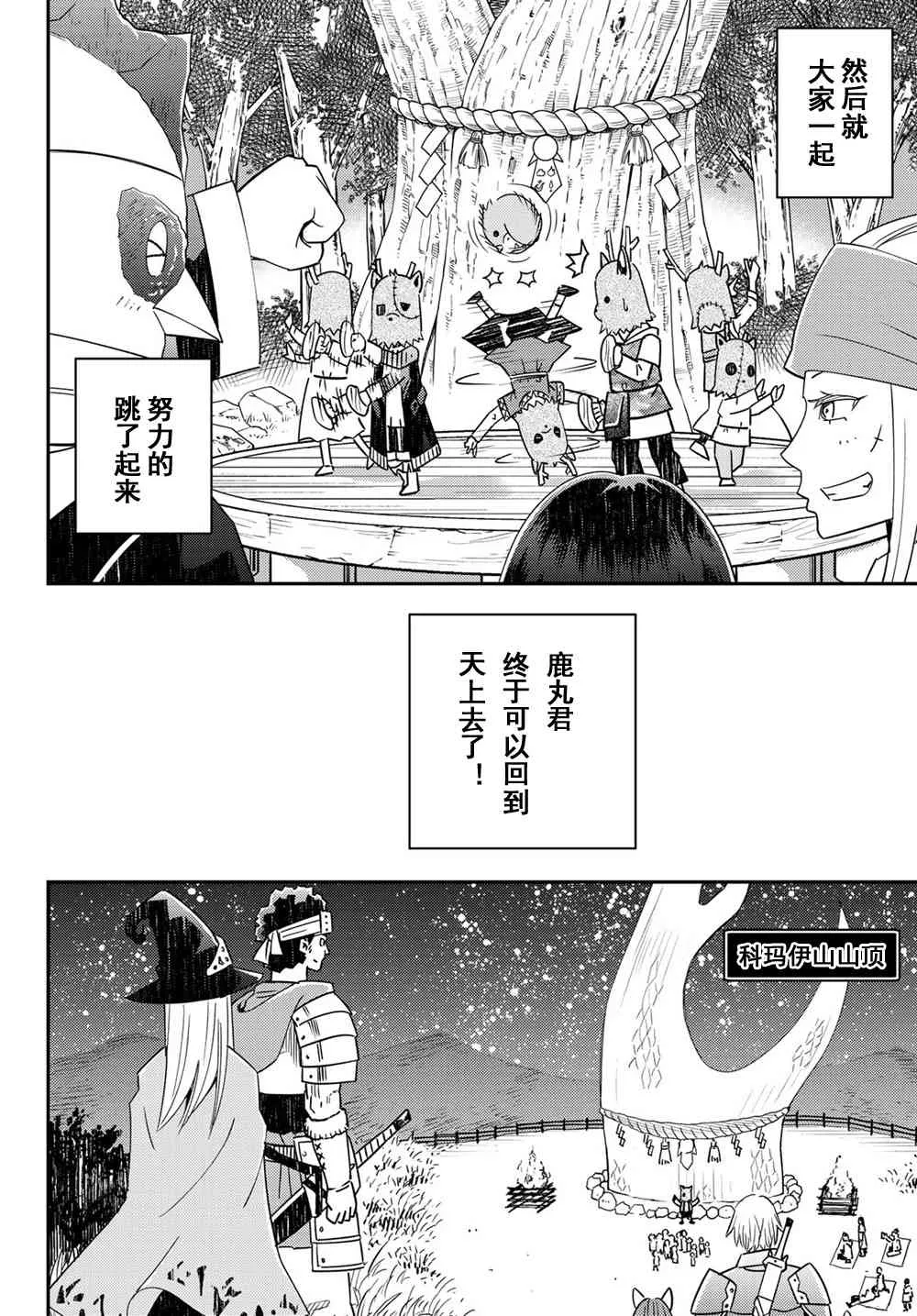 单身冒险家的日常 特典04 第24页