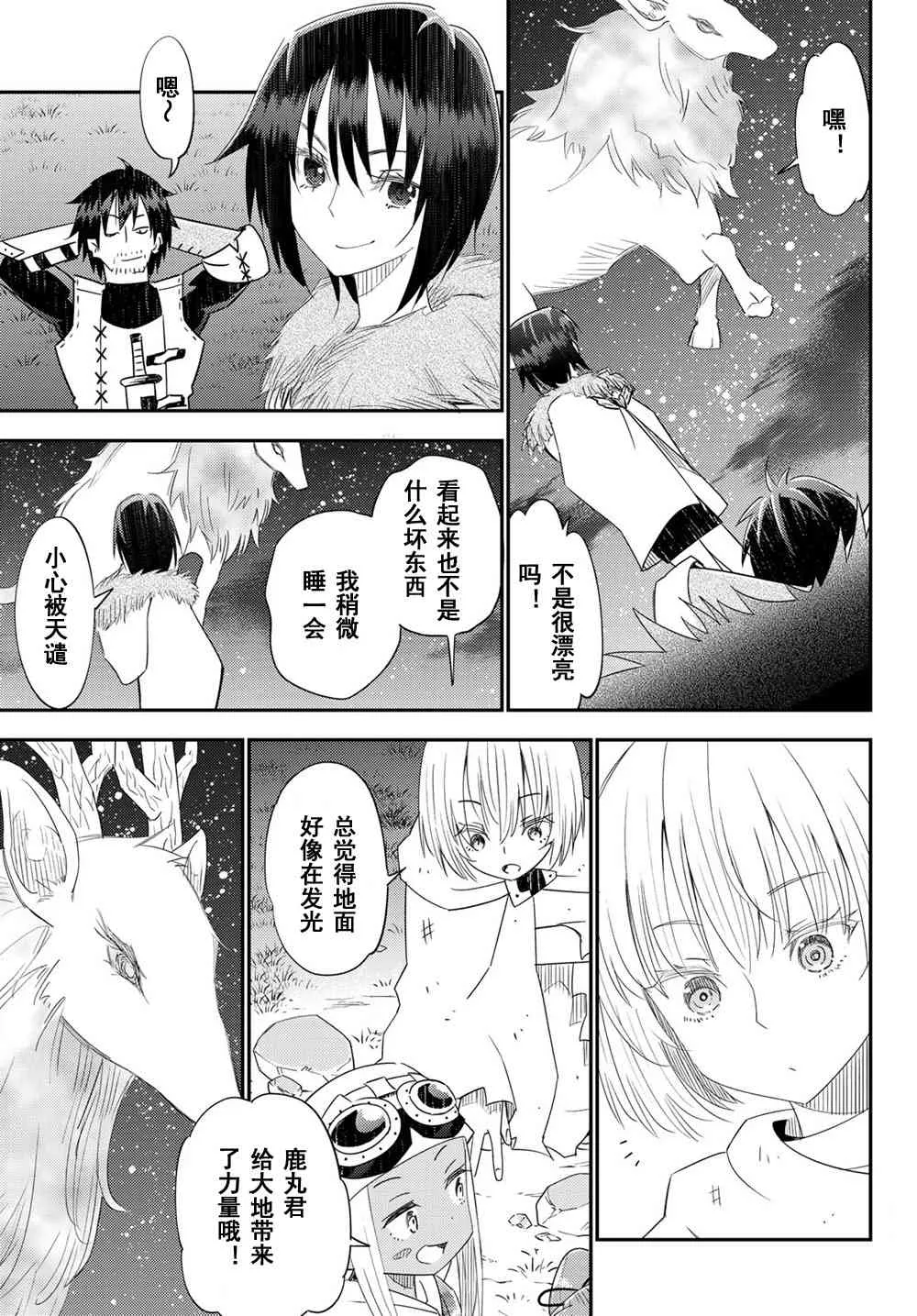 单身冒险家的日常 特典04 第29页