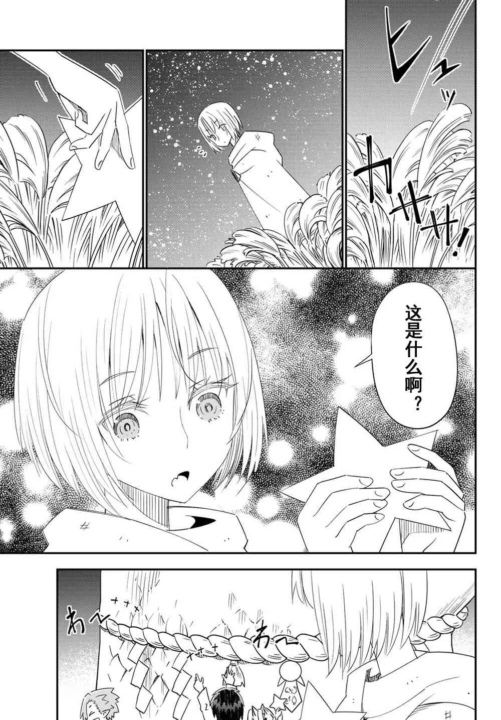 单身冒险家的日常 特典04 第31页