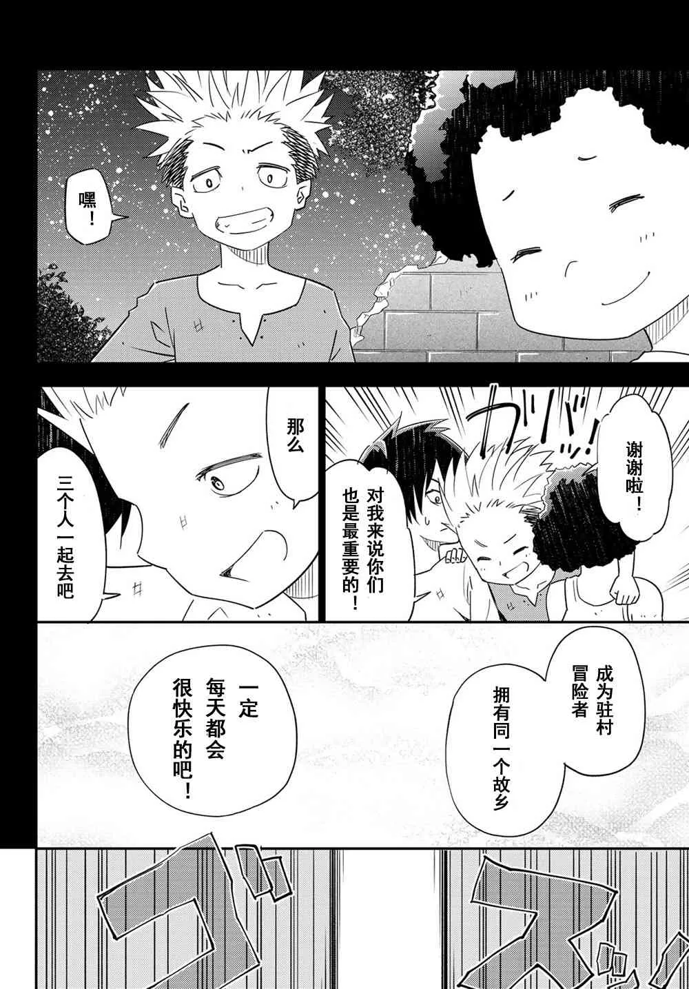 单身冒险家的日常 特典04 第34页